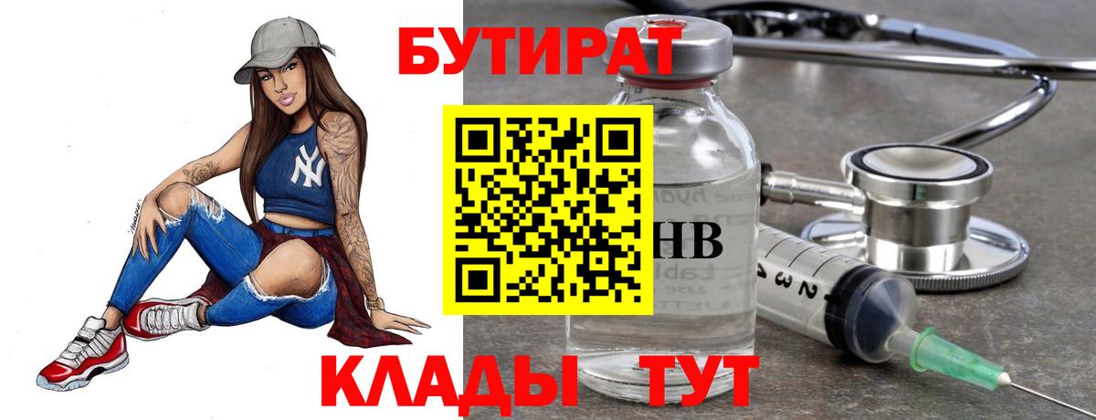 Сунжа  Бутират BDO 33%  Вход с VPN 