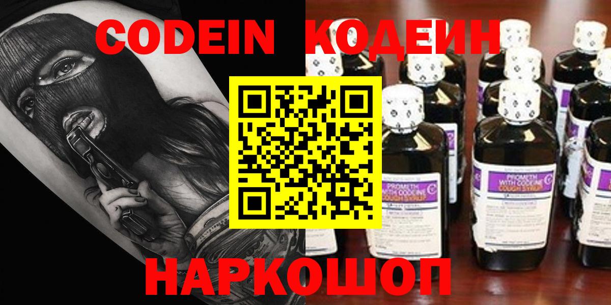 Сунжа  Кодеин напиток Lean (лин)  Codein Purple Drank  Вход с VPN 