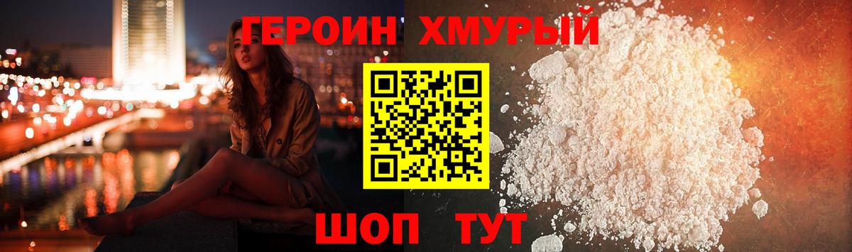 ГЕРОИН белый Сунжа