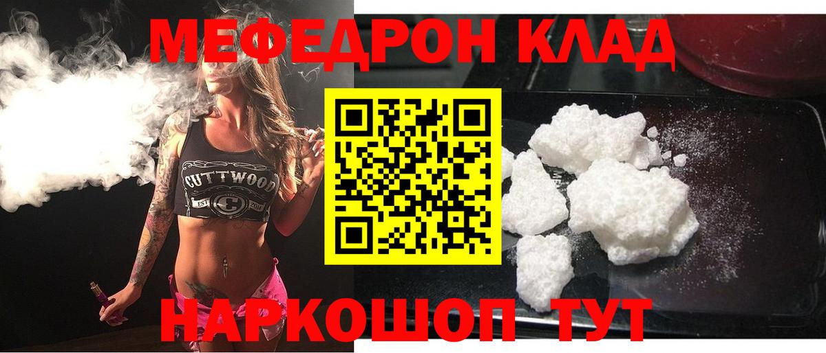 Меф мяу мяу мука Сунжа